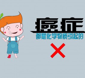 食品有意思：會(huì)致癌的物質(zhì)叫什么？ 