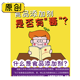 食品添加劑安全嗎？