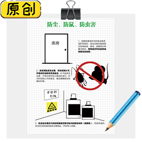 防塵、防鼠、防蟲害注意事項 (1)
